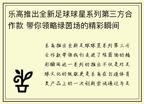 乐高推出全新足球球星系列第三方合作款 带你领略绿茵场的精彩瞬间