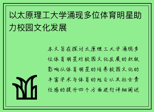 以太原理工大学涌现多位体育明星助力校园文化发展