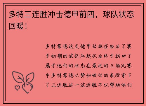 多特三连胜冲击德甲前四，球队状态回暖！