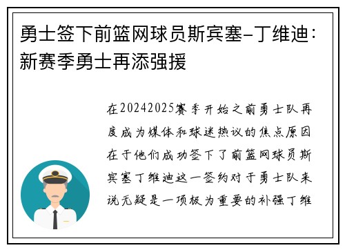 勇士签下前篮网球员斯宾塞-丁维迪：新赛季勇士再添强援