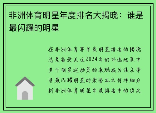 非洲体育明星年度排名大揭晓：谁是最闪耀的明星