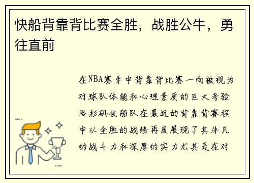 快船背靠背比赛全胜，战胜公牛，勇往直前