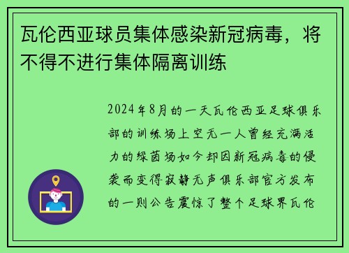 瓦伦西亚球员集体感染新冠病毒，将不得不进行集体隔离训练