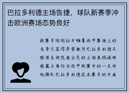 巴拉多利德主场告捷，球队新赛季冲击欧洲赛场态势良好